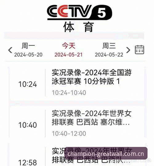 长城体育赛事直播迎来全新升级：2024年最新动态揭示观赛新体验